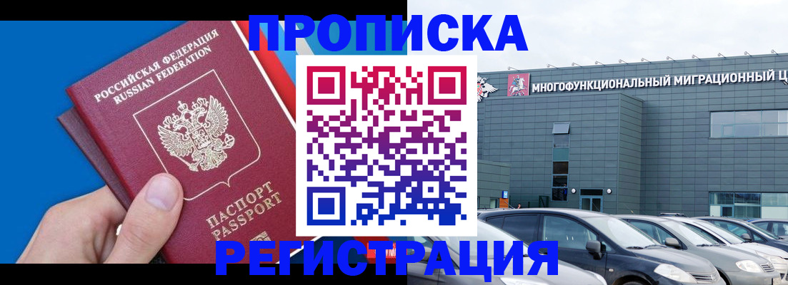 прописка для школы в Барнауле