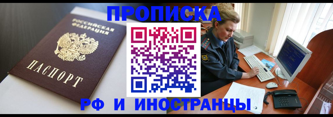 временная регистрация надежно в Барнауле