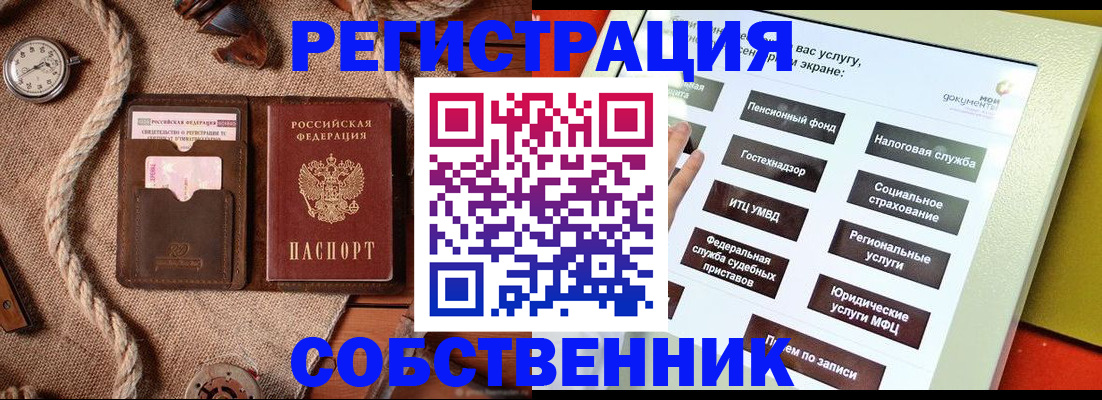 миграционный учет в Барнауле