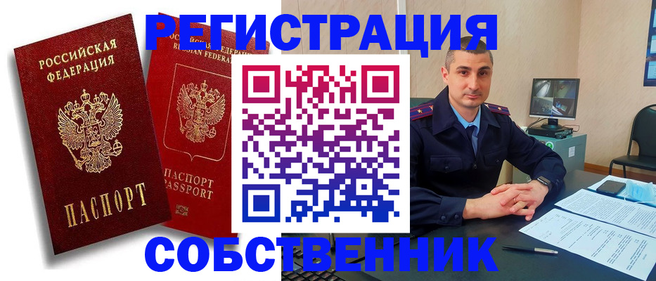 временная регистрация адрес в Барнауле