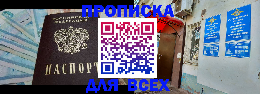 временная регистрация адрес в Барнауле