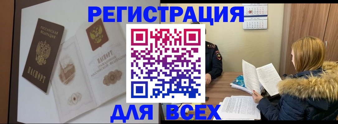 прописка гарантия в Барнауле