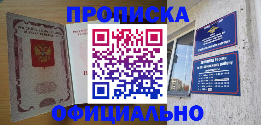 прописка штамп в Барнауле