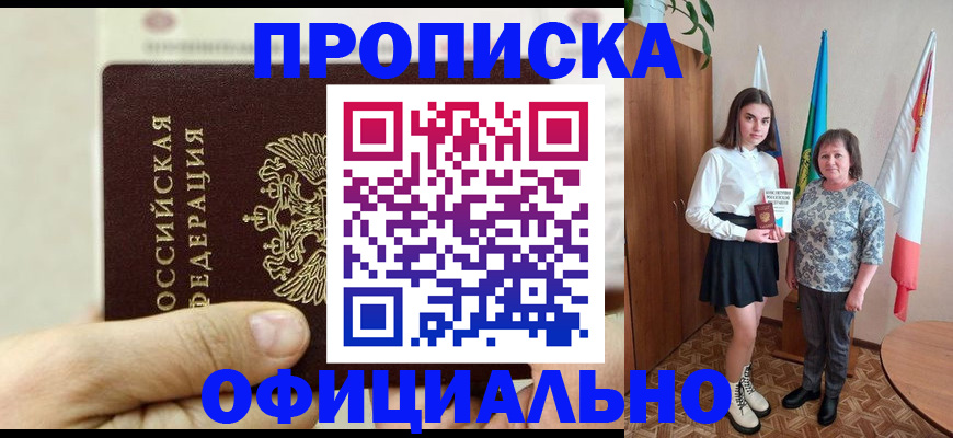 временная регистрация законно в Барнауле