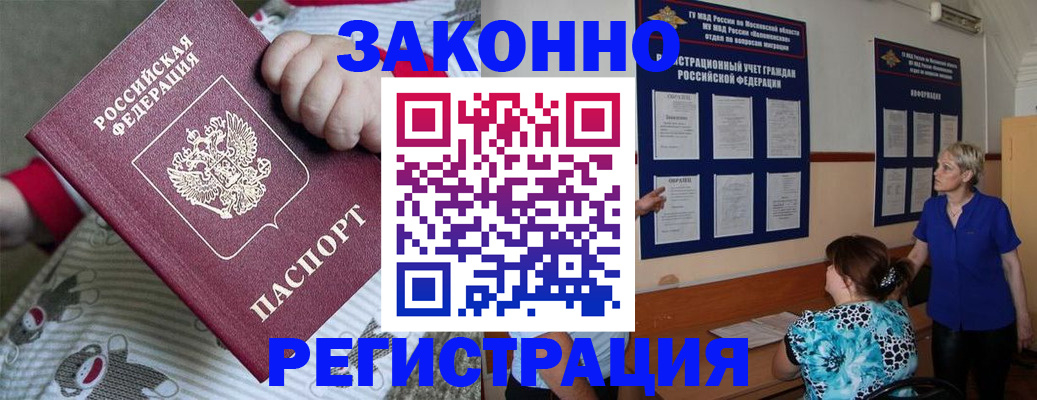 временная регистрация в Барнауле